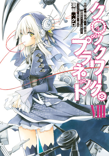 Clockwork Planet